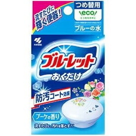 3〜5個セット まとめ買い 小林製薬　ブルーレット　おくだけ　トイレタンク芳香洗浄剤　ブーケの香り　詰め替え用　 25g