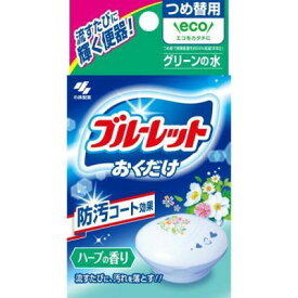 6〜10個セット まとめ買い 小林製薬　ブルーレット　おくだけ　トイレタンク芳香洗浄剤　ハーブの香り　詰め替え用　25g