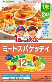 1歳からの幼児食 ミートスパゲッティ 110g×2袋お一人様5点まで