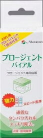 【注文合計3380円以上で注文可能】メニコン プロージェントバイアル1P付 ハードレンズ用 コンタクトケア アイケア 1ペアツキ 1P+10mlお一人様5点まで