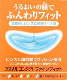 6〜10個セット まとめ買いライオン スマイルコンタクト ファインフィット ソフト ハード両用 コンタクトケア アイケア 5ml×2