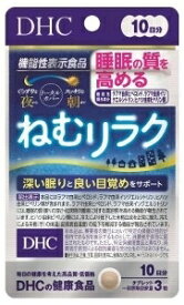 6〜10個セット まとめ買いDHC ねむリラク 10日分 30粒 サプリメント 健康食品 30粒