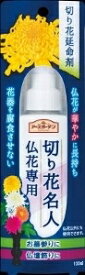 6〜10個セット まとめ買いアース製薬 アースガーデン 切り花名人 仏花専用 活力剤 肥料 園芸 ガーデニング 100ml