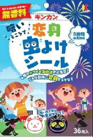 6〜10個セット まとめ買い金冠堂 キンカン 変身虫よけシール 36枚 虫除け 殺虫 防虫剤 36枚