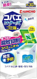 6〜10個セット まとめ買い金鳥 コバエコナーズ ゴミ箱用 腐敗抑制W 微香性 虫除け 殺虫 防虫剤 1個