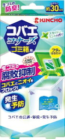 6〜10個セット まとめ買い金鳥 コバエコナーズ ゴミ箱用 腐敗抑制W スカッシュミントの香 虫除け 殺虫 防虫剤 1個