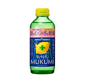 【注文合計3380円以上で注文可能】キレートレモンMUKUMI 155ml×24本お一人様5点まで