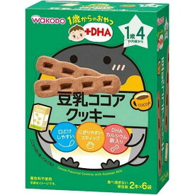 6〜10個セット まとめ買い和光堂 1歳からのおやつ DHA 豆乳ココアクッキー (2本*6袋入