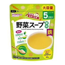 たっぷり手作り応援 野菜スープ 46gお一人様5点まで