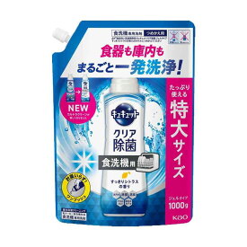 【注文合計3380円以上で注文可能】花王 キュキュット 食洗機用 クリア除菌 ジェルタイプ すっきりシトラスの香り つめかえ用 1000gお一人様5点まで