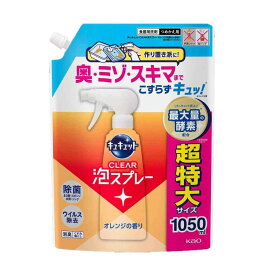 【注文合計3380円以上で注文可能】花王 キュキュット CLEAR泡スプレー オレンジの香り 詰め替え用 1050mlお一人様5点まで