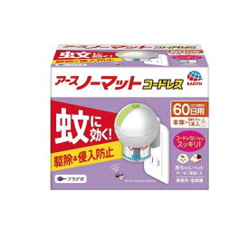 【注文合計3380円以上で注文可能】アースノーマット 蚊取り 60日セット コードレス 45mLお一人様5点まで