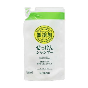 3〜5個セット まとめ買い ミヨシ石鹸 無添加せっけんシャンプー 詰め替え 300ml