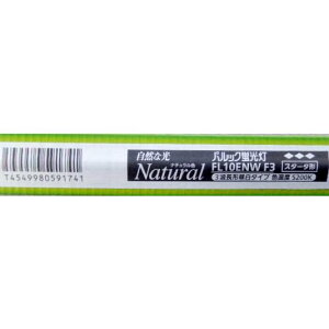 �y�������v3380�~�ȏ�Œ����\�z�p�i�\�j�b�N �p���b�N�u���� �p���b�N �u���� ���ǃX�^�[�^�` 10W �i�`�������F FL10ENWF3 10�`����l�l5�_�܂�