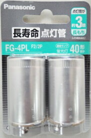 6〜10個セット まとめ買いパナソニック 長寿命点灯管 FG4PLF22P 2個入り