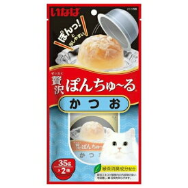 6〜10個セット まとめ買いいなばペットフード 贅沢ぽんちゅ?る いなば 贅沢ぽんちゅ~る かつお 35g×2個