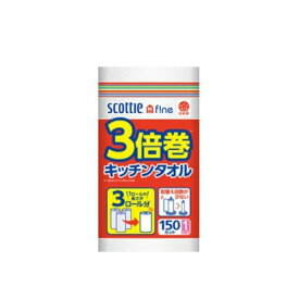 【期間限定特価！お一人様1点限り】　日本製紙クレシア株式会社 日本製紙 スコッティファイン 3倍巻 キッチンタオル 150カット 1ロール　【10/17 09:59まで！】