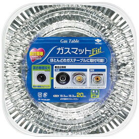 6〜10個セット まとめ買い東洋アルミエコープロダクツ ガスマットFIT 20枚入