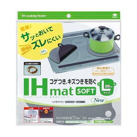 6〜10個セット まとめ買い東洋アルミエコープロダクツ S3240 IHマットSOFT L NEZU 25cm 1枚 直径25cm 1枚入
