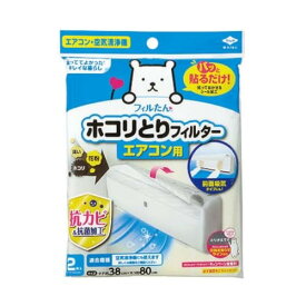 6〜10個セット まとめ買い東洋アルミ パッと貼るだけホコリとりフィルター エアコン用 2枚入