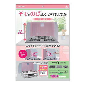 6〜10個セット まとめ買い東洋アルミエコープロダクツ 東洋アルミ そでがのびるレンジパネル ベビーピンク 1枚入 1枚