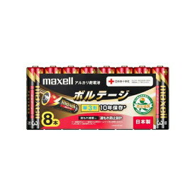 6〜10個セット まとめ買いマクセル アルカリ乾電池 ボルテージ 単3形 LR6-T-8P 8本入り