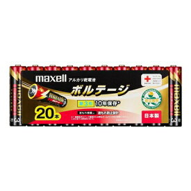 6〜10個セット まとめ買いマクセル アルカリ乾電池 ボルテージ 単3形 LR6-T-20P 20本入り