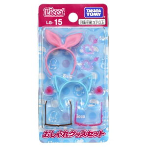 タカラトミー リカちゃん LG-15 おしゃれグッズセット 着せ替え おままごと おもちゃ 3歳以上