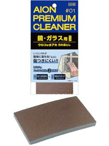 アイオン 鏡・ガラス用 汚れ落とし ハードタイプ 1個入 うろこ取り 水垢落とし 浴室 洗面台 水をつけて擦るだけ 傷つきにくい 日本製 214