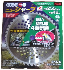 丸山製作所 刈払機用チップソー ニューシャープ46PX255mm
