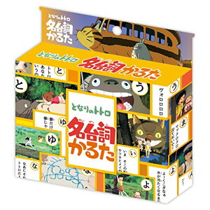 となりのトトロ 名台詞かるた