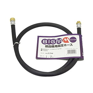 BIGM(丸山製作所) 高圧ホース 8.5×1.2m 637794