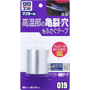 �\�t�g99SOFT99 99�H�[ ��C�p�i �}�t���[�ϔM�e�[�v �}�t���[�Ȃǂ̍�����150°C�ȉ��̋T��E���̕�C 09019