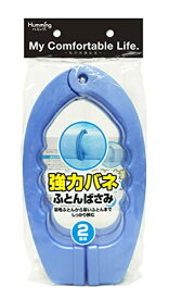 ふとんばさみ 2個組 P-11