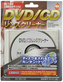 オーム電機 DVD／CDレンズクリーナー 乾式 AV?M6132