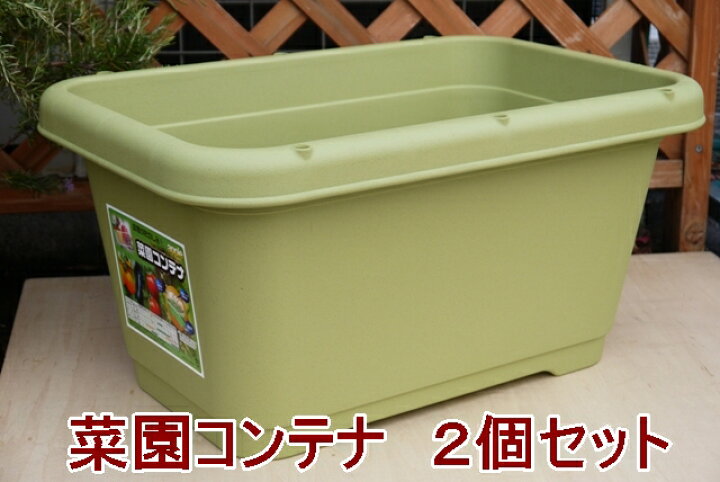 楽天市場 ２個セット 菜園コンテナ 5型 グリーン プランター おしゃれ 菜園プランター 家庭菜園 野菜 ベランダ菜園 野菜用 スノコ付き 長方形プランター 送料込 Nicoco プランター菜園を楽しむ会