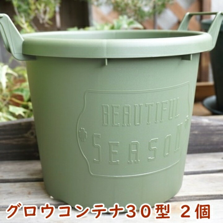 楽天市場 ２個セット グロウコンテナ30型 10号鉢 グリーン 緑 持ち手付き丸鉢 コンテナポット 鉢 プランター 丸型 おしゃれ かわいい 野菜 花 観葉植物 ミニトマト ピーマン ブロッコリー キャベツ 持ち手 ガーデニング雑貨 送料込 Nicoco プランター菜園を楽しむ会