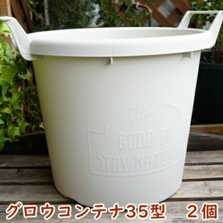楽天市場 ２個セット グロウコンテナ35型 約12号鉢 ホワイト 白 持ち手付き 丸鉢 大型 コンテナポット 鉢 プランター 丸型 おしゃれ かわいい 野菜 花 観葉植物 トマト ナス きゅうり 持ち手 ガーデニング雑貨 送料込 Nicoco プランター菜園を楽しむ会