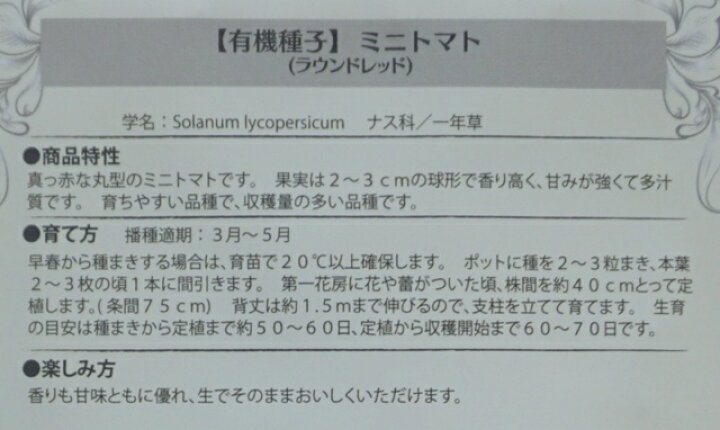 楽天市場】有機種子 固定種 ミニトマト 種 ラウンドレッド 0.12ｇ 野菜 種子 オーガニック グリーンフィールドプロジェクト  追跡可能メール便選択可【小袋】【2023年5月期限】 : Nicoco プランター菜園を楽しむ会