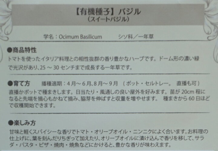 楽天市場】有機種子 固定種 バジル 0.6g 種 スイートバジル ハーブ 種子 オーガニック グリーンフィールドプロジェクト 追跡可能メール便選択可【小袋】【2023年5月期限】 : Nicoco プランター菜園を楽しむ会 楽天市場】有機種子 固定種 バジル 0.6g 種 スイートバジル ハーブ 種子 オーガニック グリーンフィールドプロジェクト 追跡可能メール便選択可【小袋】【2023年5月期限】 : Nicoco プランター菜園を楽しむ会