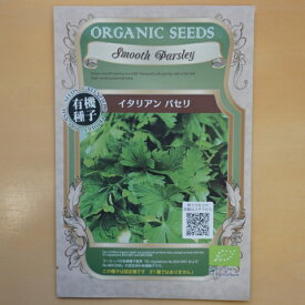 楽天市場 ハーブの種子 種類 植物 イタリアンパセリ 種子 ガーデニング 農業 花 ガーデン Diyの通販