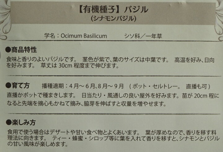 爆売りセール開催中 有機種子 ハーブの種 シナモンバジル 小袋 Www Gothamgazette Com