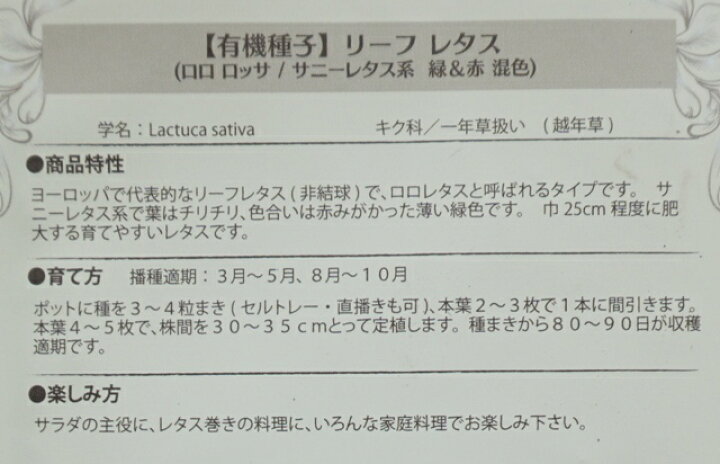 楽天市場 有機種子 固定種 リーフレタス ロロロッサ 種 サニー系 緑と赤の混色 野菜 種子 オーガニック グリーンフィールドプロジェクト 追跡可能メール便選択可 小袋 Nicoco プランター菜園を楽しむ会
