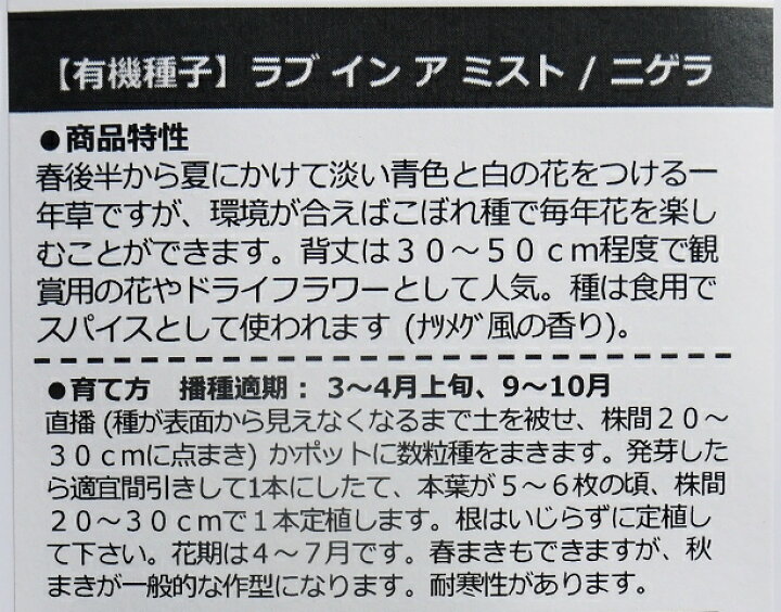 楽天市場】有機種子 固定種 ラブインアミスト 種 ニゲラ ハーブ 種子 オーガニック グリーンフィールドプロジェクト 追跡可能メール便選択可【2022年 11月期限】 : Nicoco プランター菜園を楽しむ会 楽天市場】有機種子 固定種 ラブインアミスト 種 ニゲラ ハーブ 種子 オーガニック グリーンフィールドプロジェクト 追跡可能メール便選択可【2022年 11月期限】 : Nicoco プランター菜園を楽しむ会