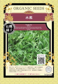 有機種子 固定種 水菜 1.2g 種 在来種 野菜 種子 ミズナ オーガニック グリーンフィールドプロジェクト 追跡可能メール便選択可【小袋】【2024年11月期限】