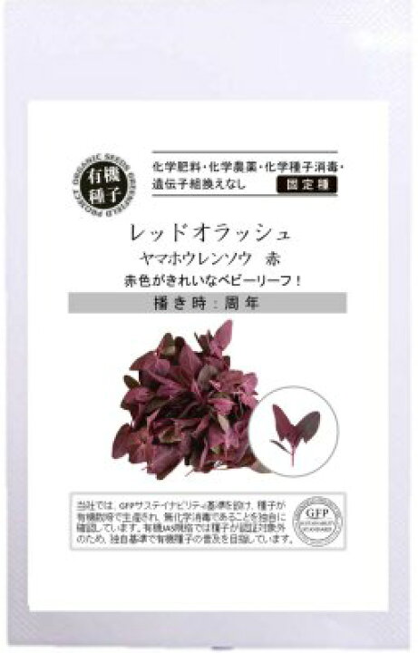 楽天市場 有機種子 固定種 レッドオラッシュ ヤマホウレンソウ 赤 ベビーリーフ 種 野菜 種子 オーガニック グリーンフィールドプロジェクト 追跡可能メール便選択可 22年11月期限 Nicoco プランター菜園を楽しむ会