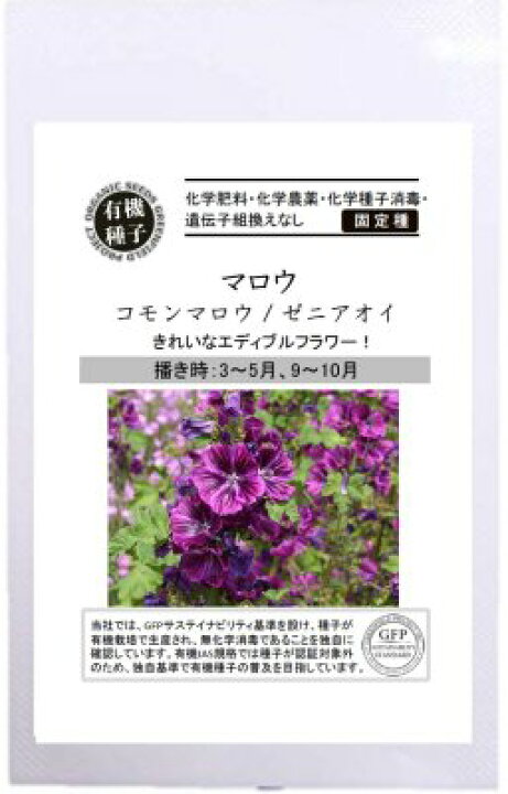 楽天市場 有機種子 固定種 マロウ 種 コモンマロウ ゼニアオイ 80粒 エディブルフラワー 食用花 ハーブ 種子 オーガニック グリーンフィールドプロジェクト 追跡可能メール便選択可 23年5月期限 Nicoco プランター菜園を楽しむ会