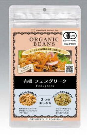 有機フェヌグリーク 400g 固定種 発芽豆 発芽野菜 有機豆 スプラウト 有機種子 豆スプラウト スーパーフード ローフード ヴィーガン オーガニック グリーンフィールドプロジェクト 追跡可能メール便選択可【大袋・お取り寄せ】