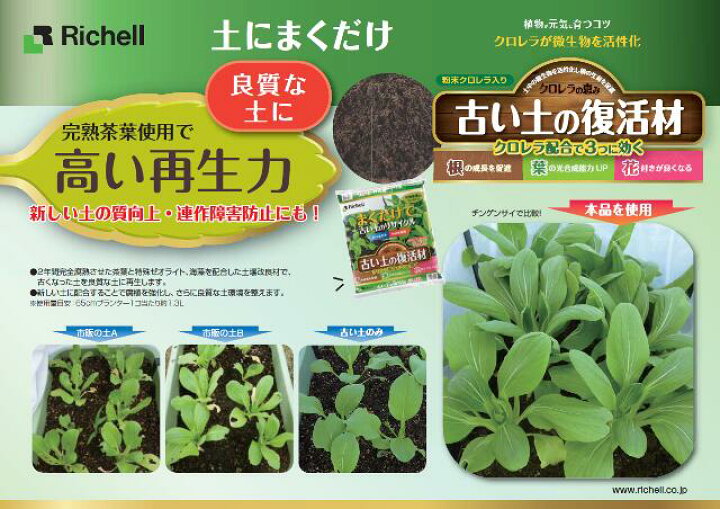 楽天市場 有機栽培用 古い土の再生材セット クロレラの恵み３袋と苦土石灰と説明書のセット 古い土の復活材 3 8l ３袋 有機堆肥 古い土のリサイクル材 土 再生材 野菜 土壌改良材 園芸 ガーデニング雑貨 Nicoco プランター菜園を楽しむ会