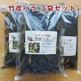 楽天市場 竹炭 園芸用の通販